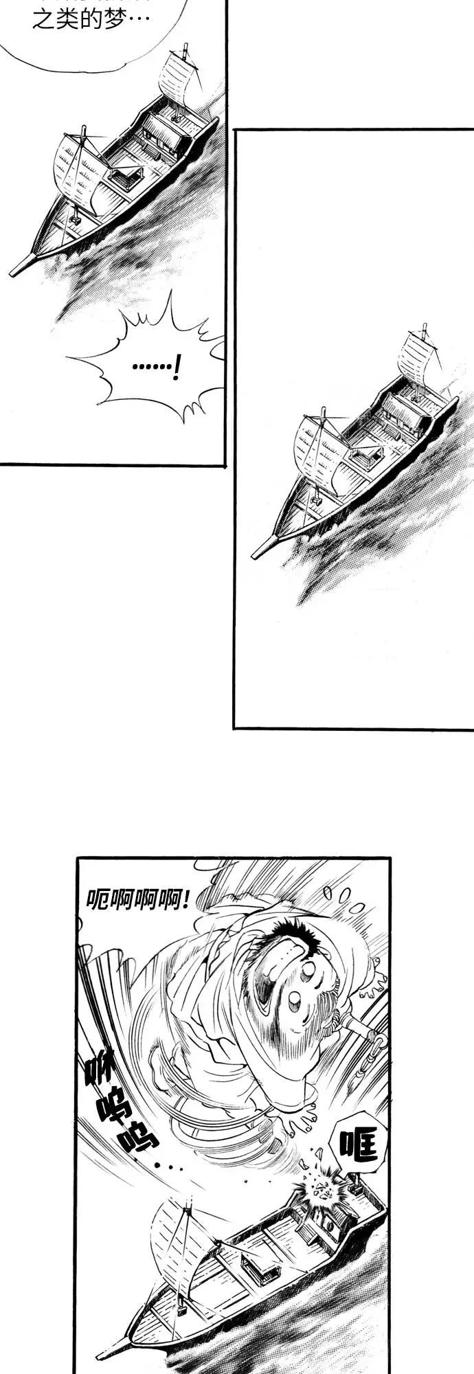 《龙飞不败》第64话 第66页