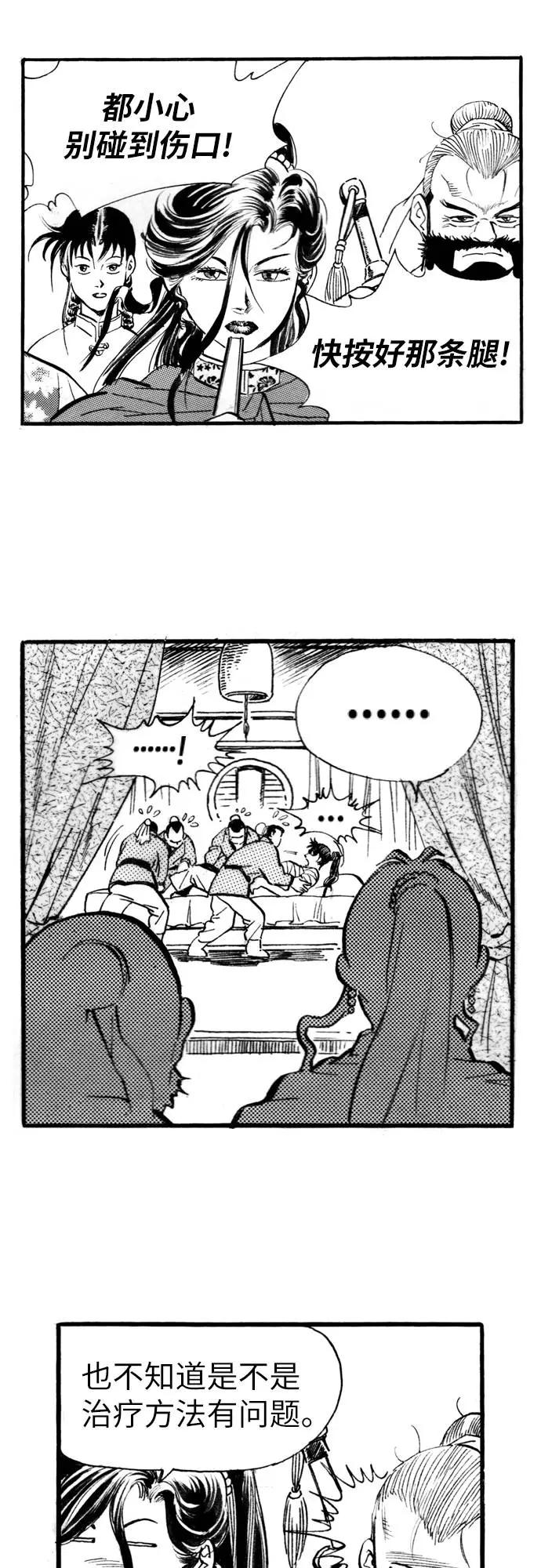 《龙飞不败》第64话 第63页