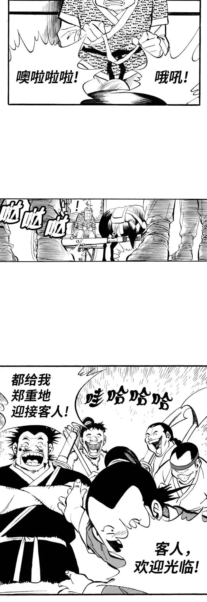 《龙飞不败》第64话 第78页