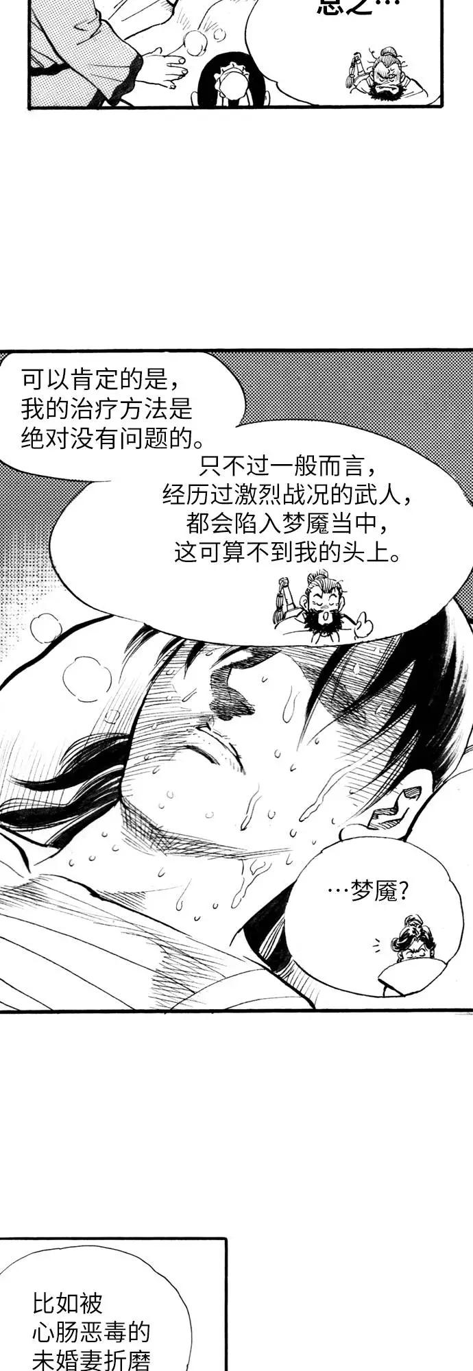 《龙飞不败》第64话 第65页