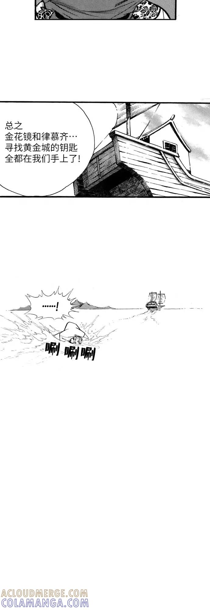 《龙飞不败》第64话 第70页