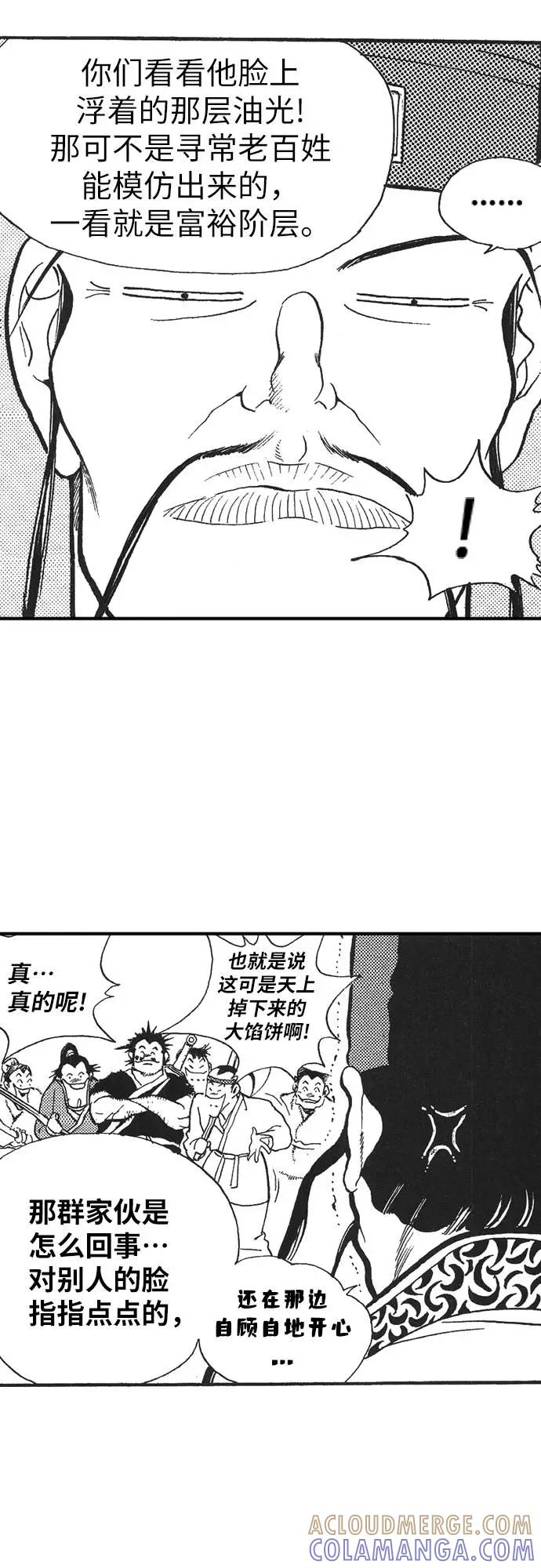 《龙飞不败》第64话 第82页
