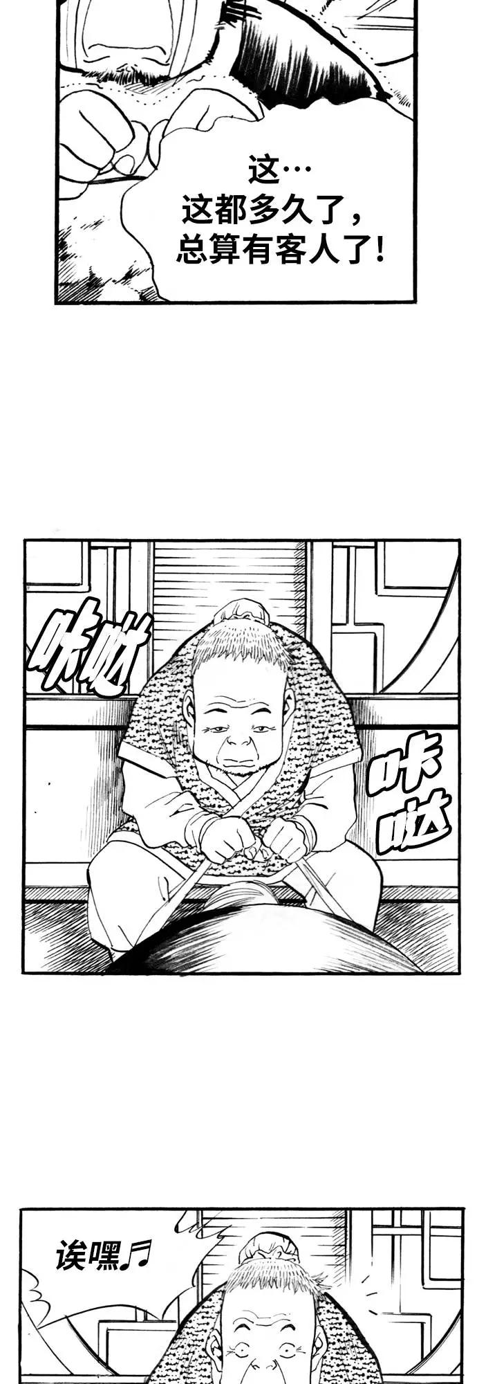 《龙飞不败》第64话 第77页