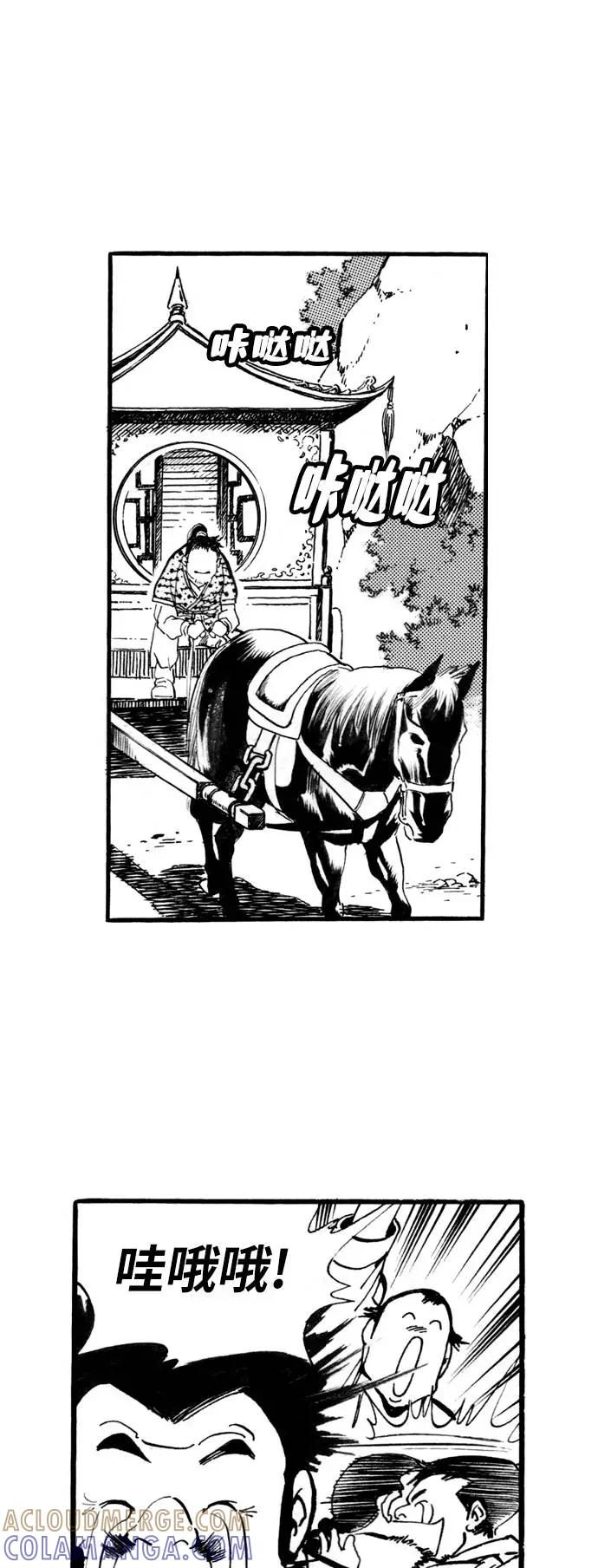 《龙飞不败》第64话 第76页
