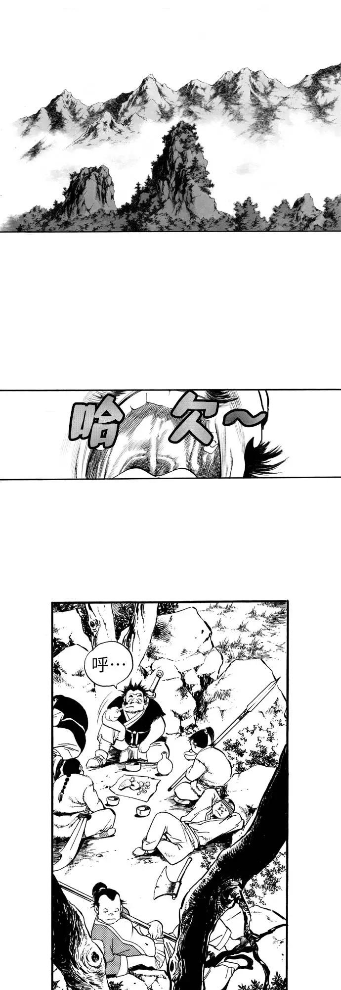 《龙飞不败》第64话 第71页