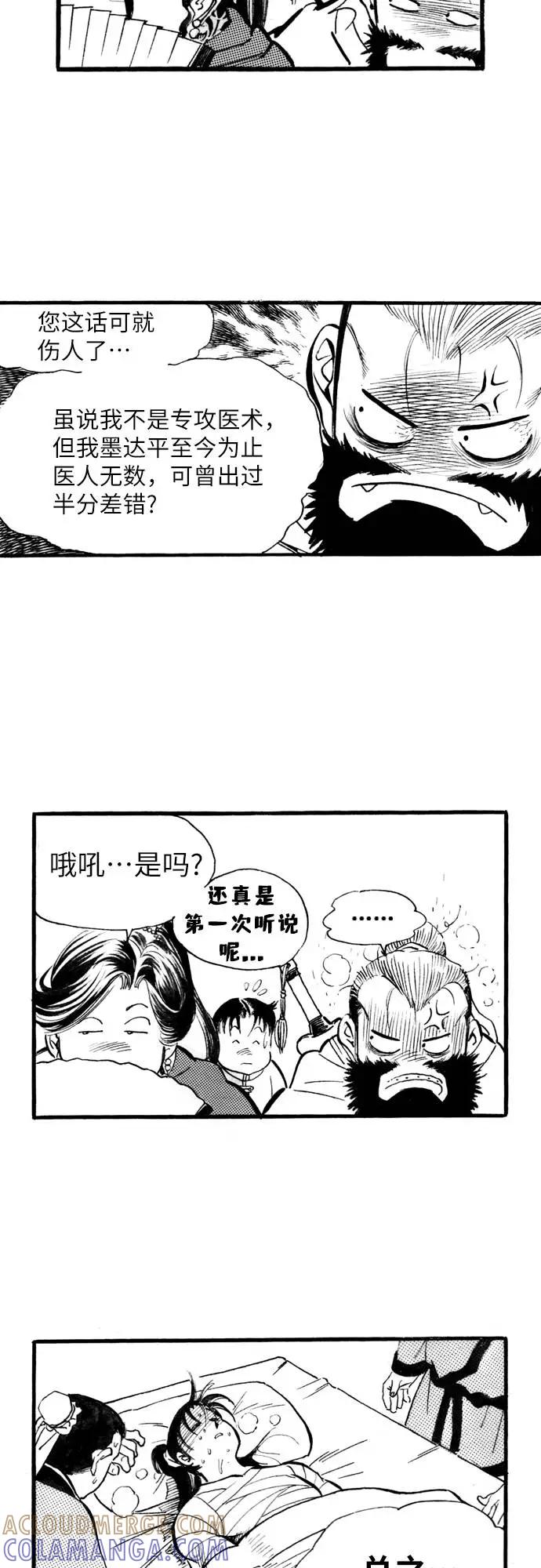 《龙飞不败》第64话 第64页