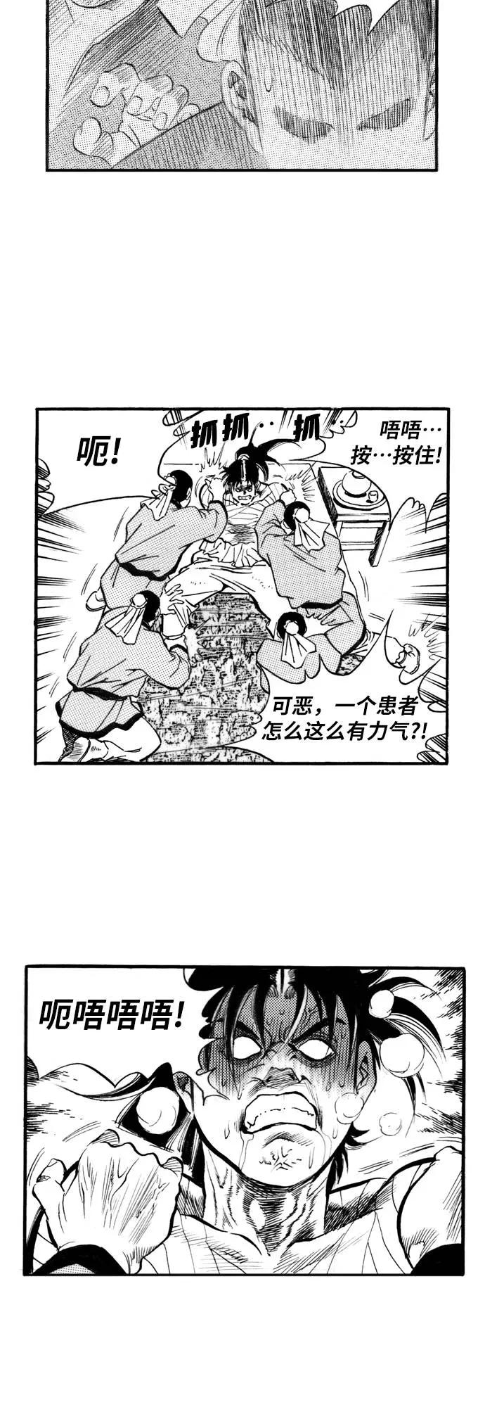 《龙飞不败》第64话 第62页