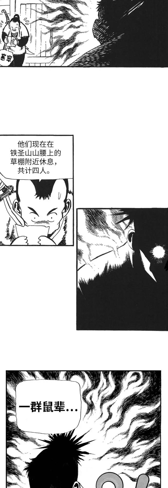 《龙飞不败》第65话 第9页