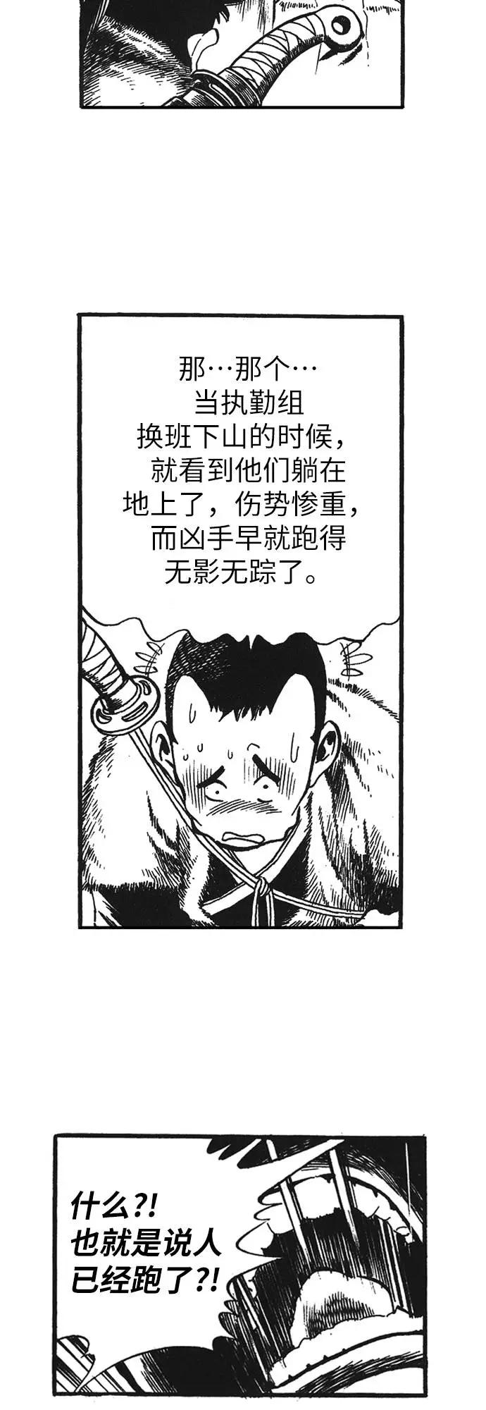《龙飞不败》第65话 第6页