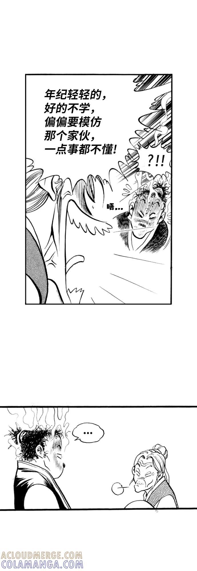 《龙飞不败》第65话 第61页