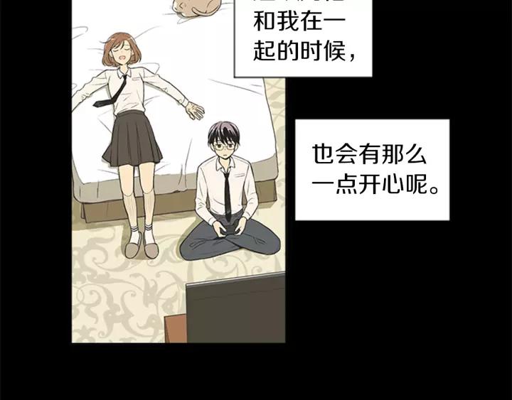 《不能恋爱的房间》第63话 我不是为了钱 第71页