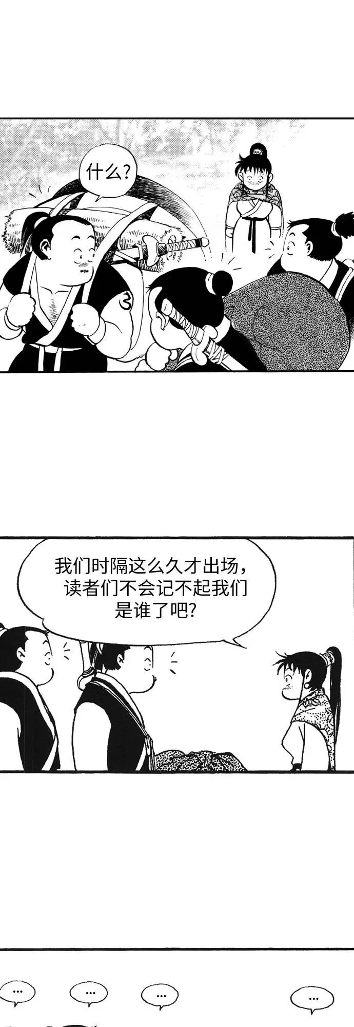 《龙飞不败》第65话 第48页