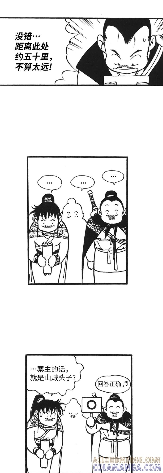 《龙飞不败》第65话 第40页