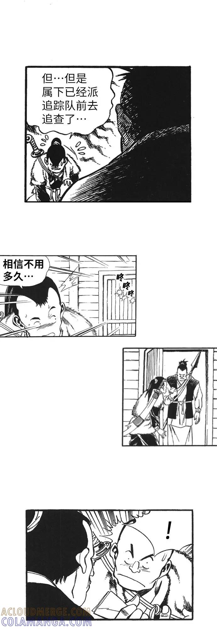 《龙飞不败》第65话 第7页