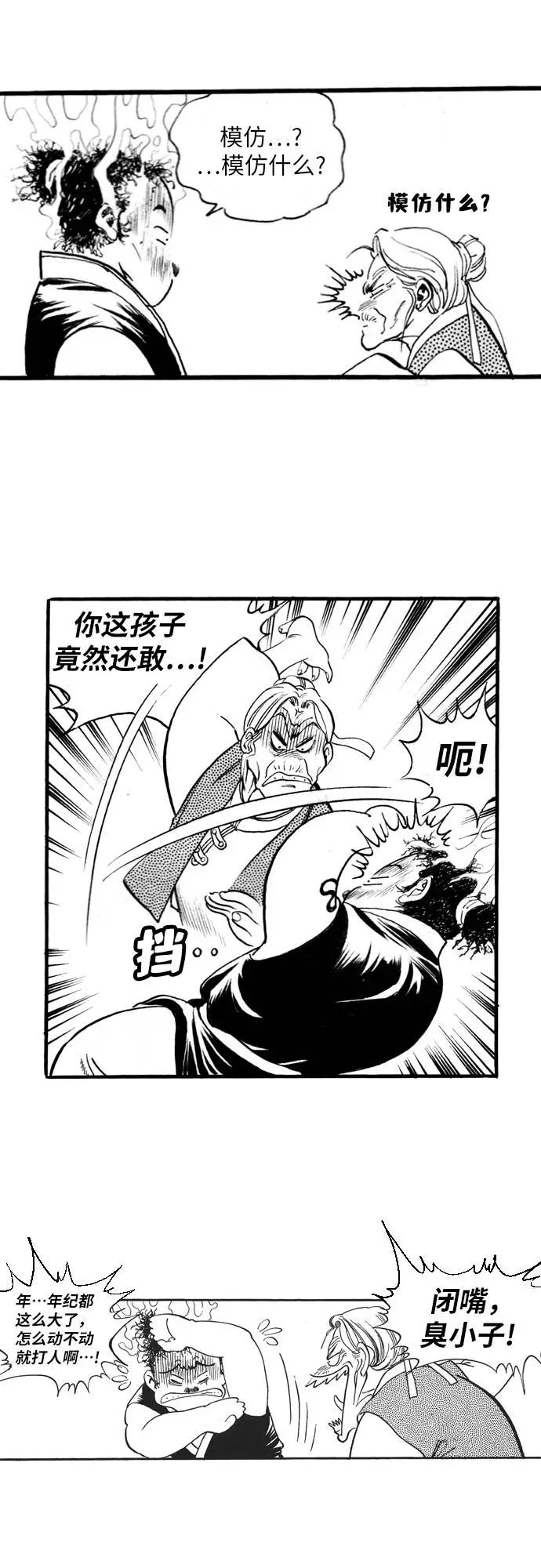 《龙飞不败》第65话 第62页