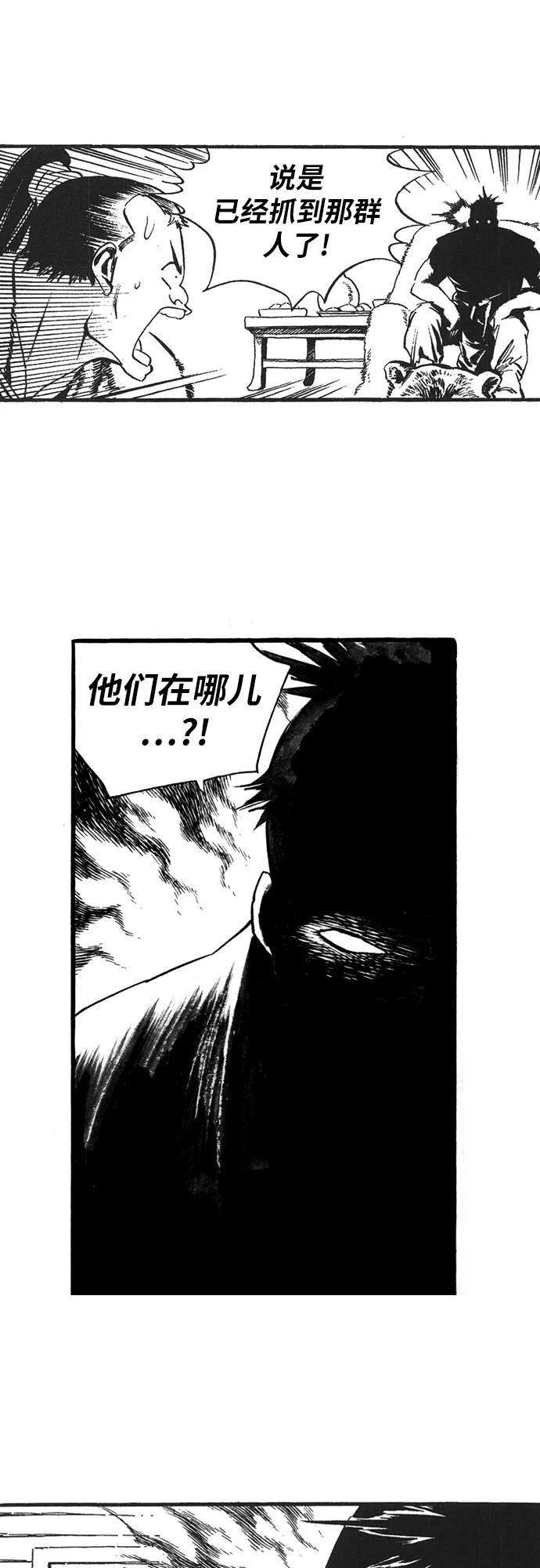 《龙飞不败》第65话 第8页