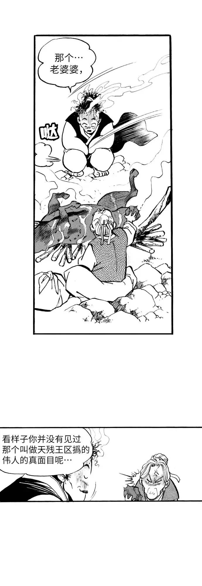 《龙飞不败》第65话 第66页