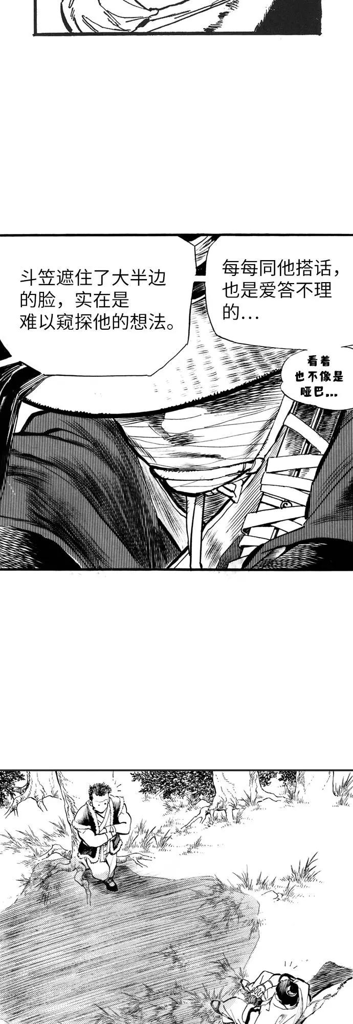《龙飞不败》第65话 第27页