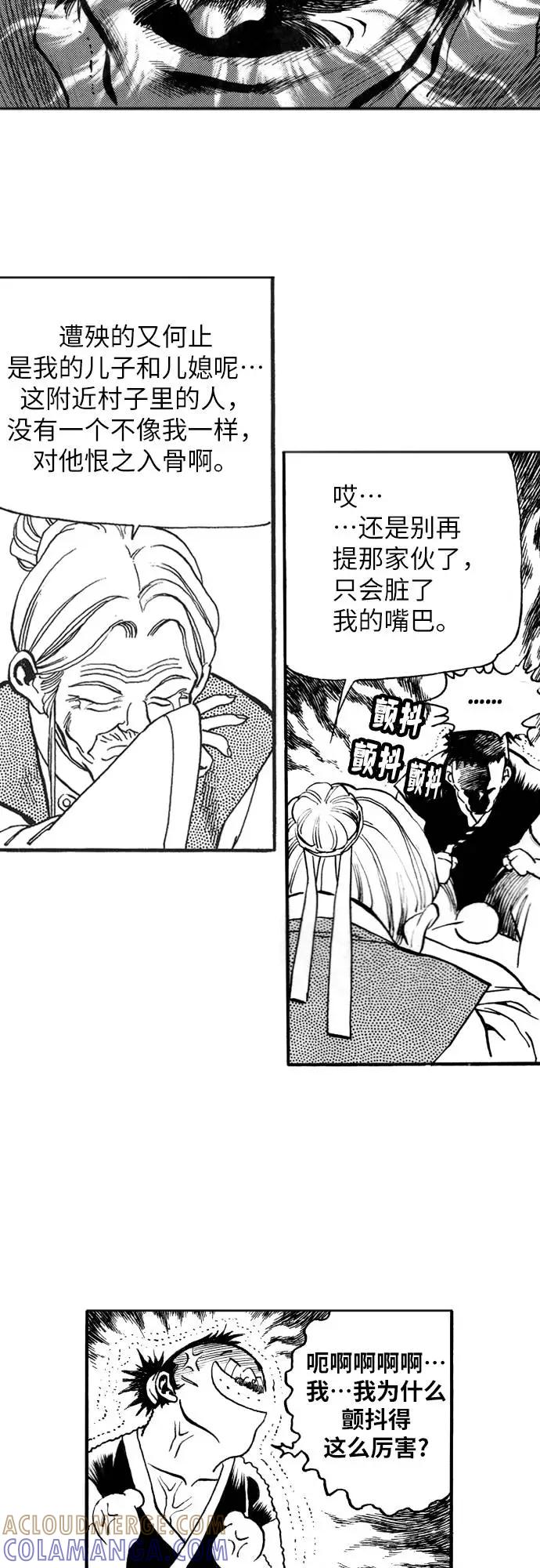 《龙飞不败》第65话 第70页