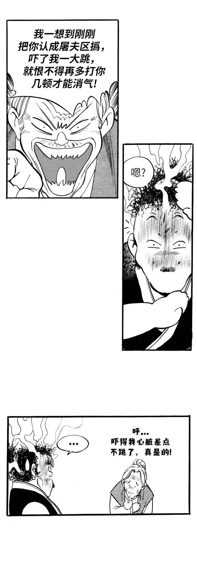 《龙飞不败》第65话 第63页
