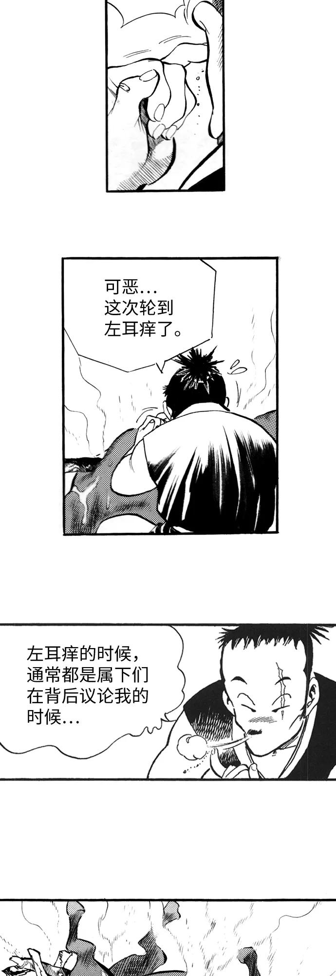 《龙飞不败》第65话 第51页