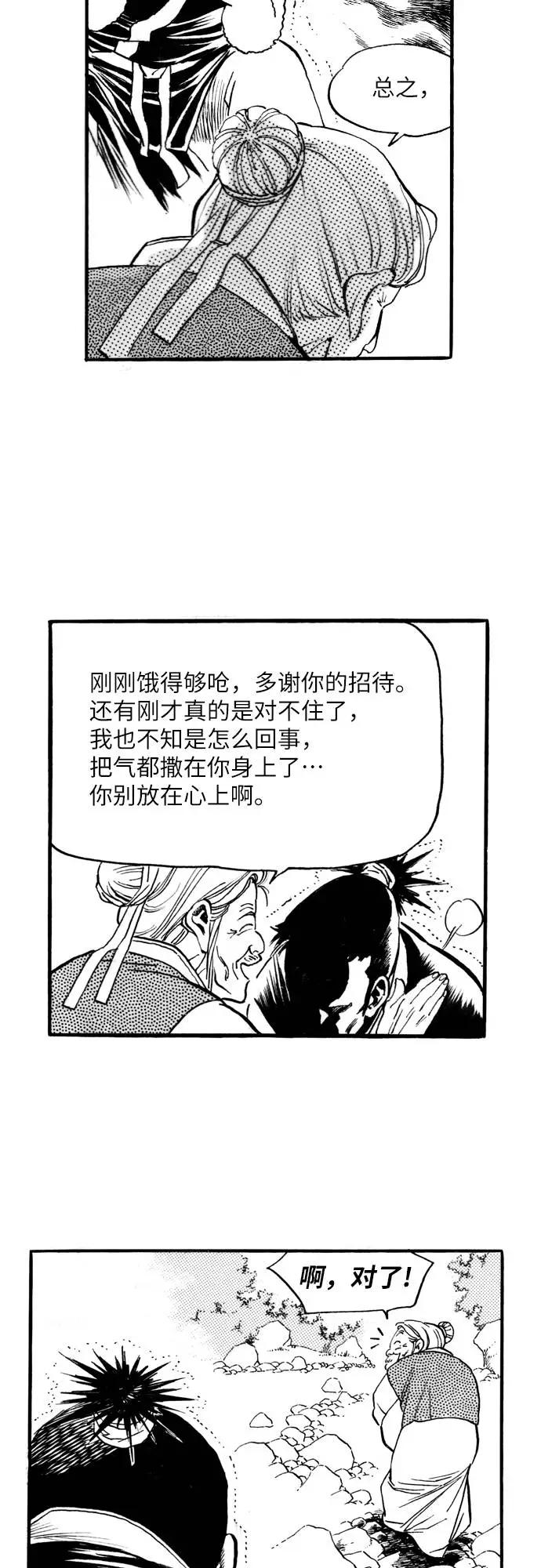 《龙飞不败》第65话 第71页