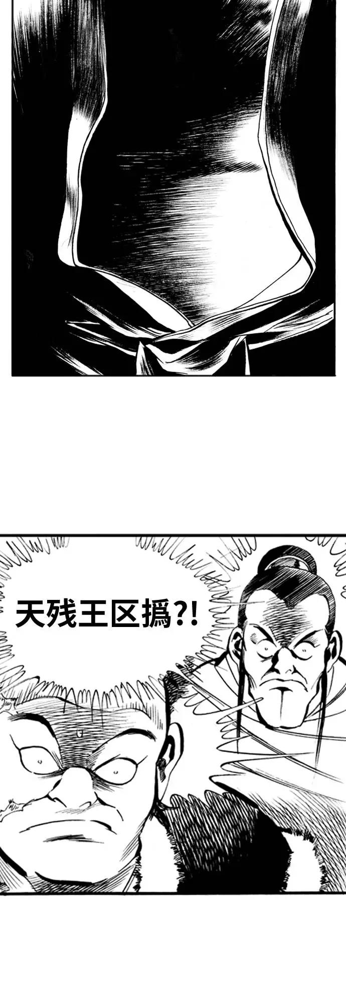 《龙飞不败》第65话 第36页
