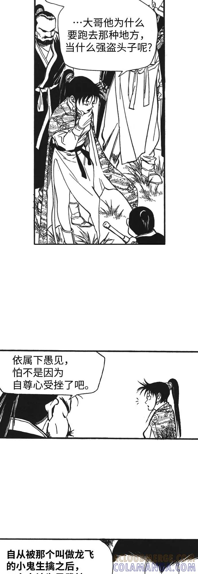 《龙飞不败》第65话 第43页