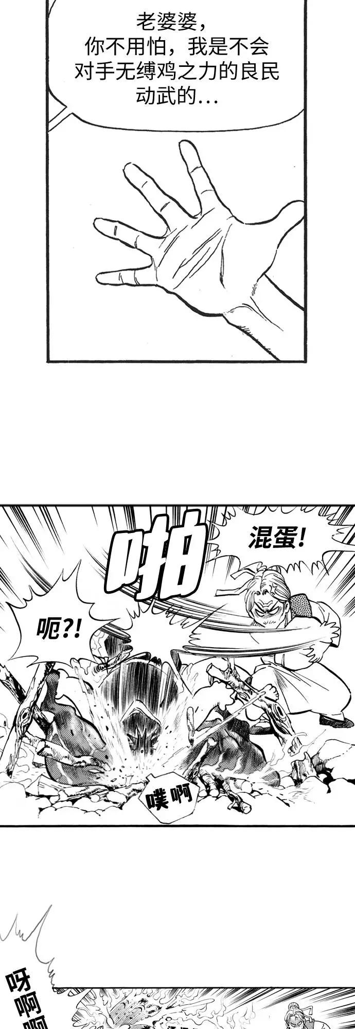《龙飞不败》第65话 第59页
