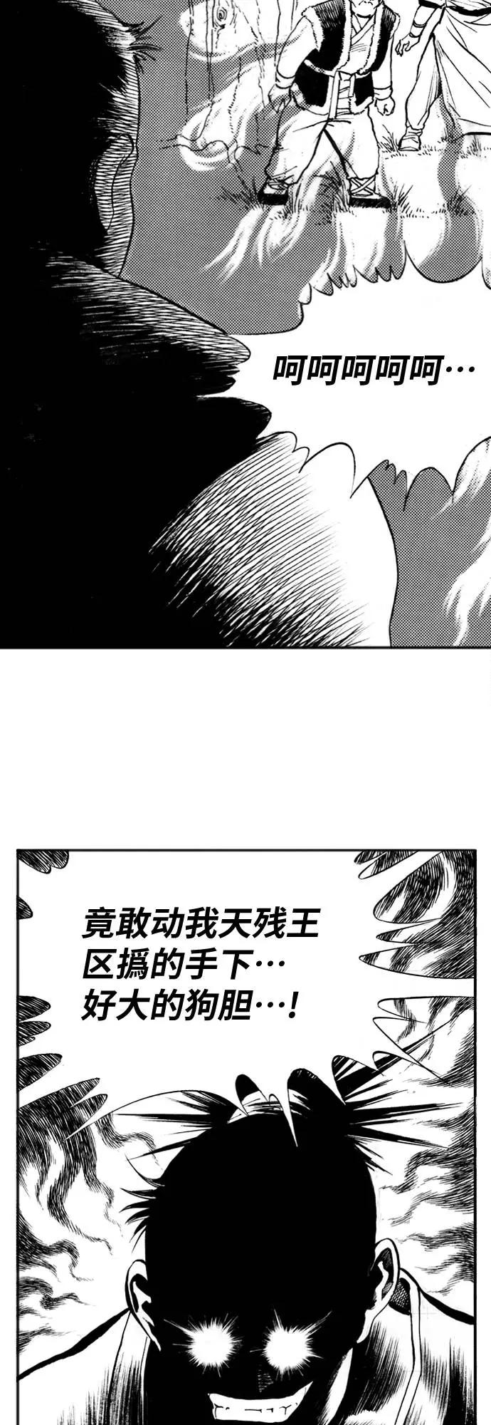 《龙飞不败》第65话 第35页