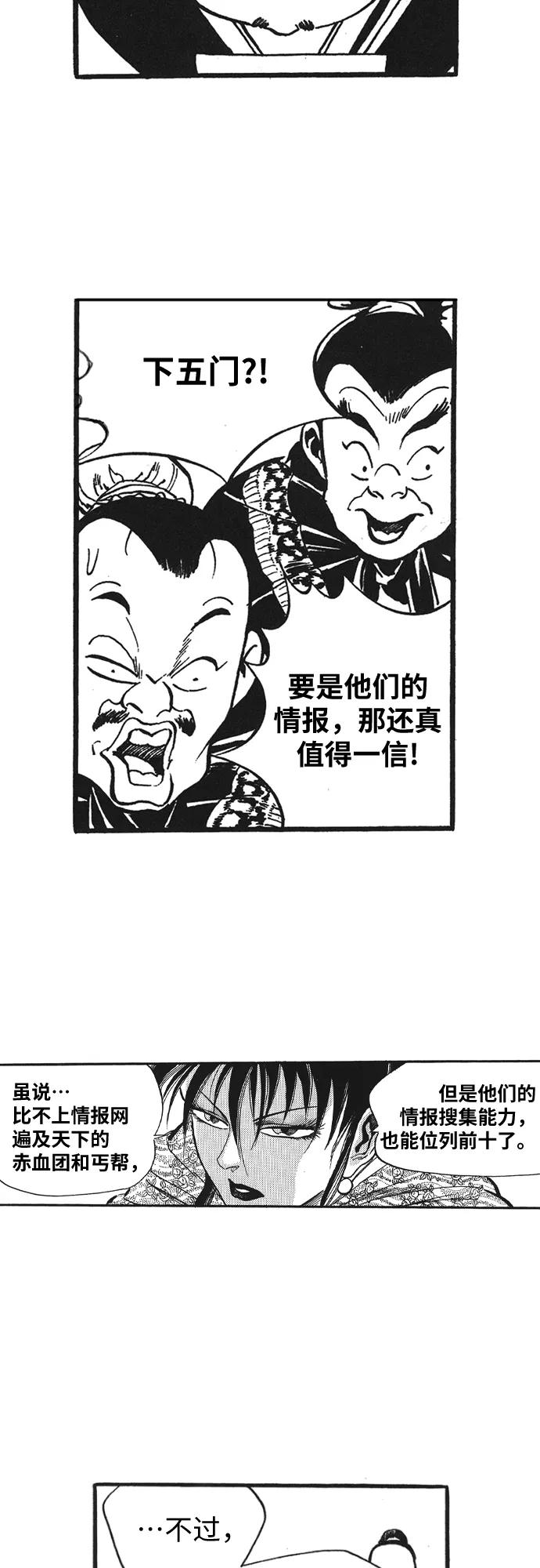 《龙飞不败》第65话 第42页