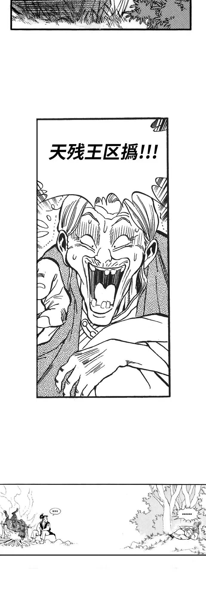 《龙飞不败》第65话 第54页