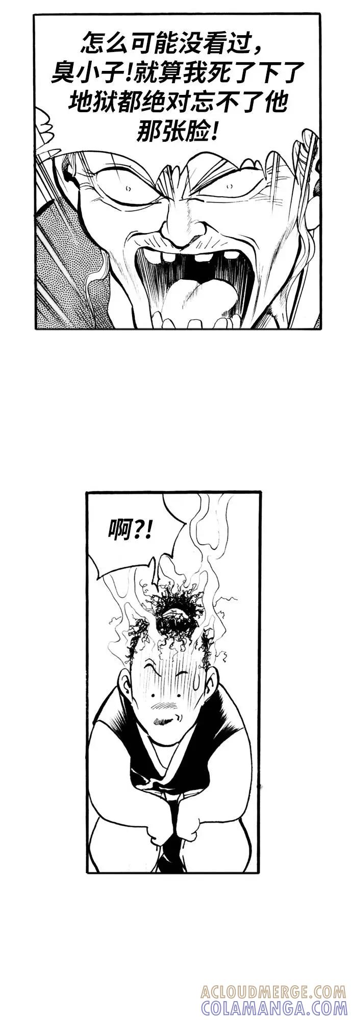 《龙飞不败》第65话 第67页