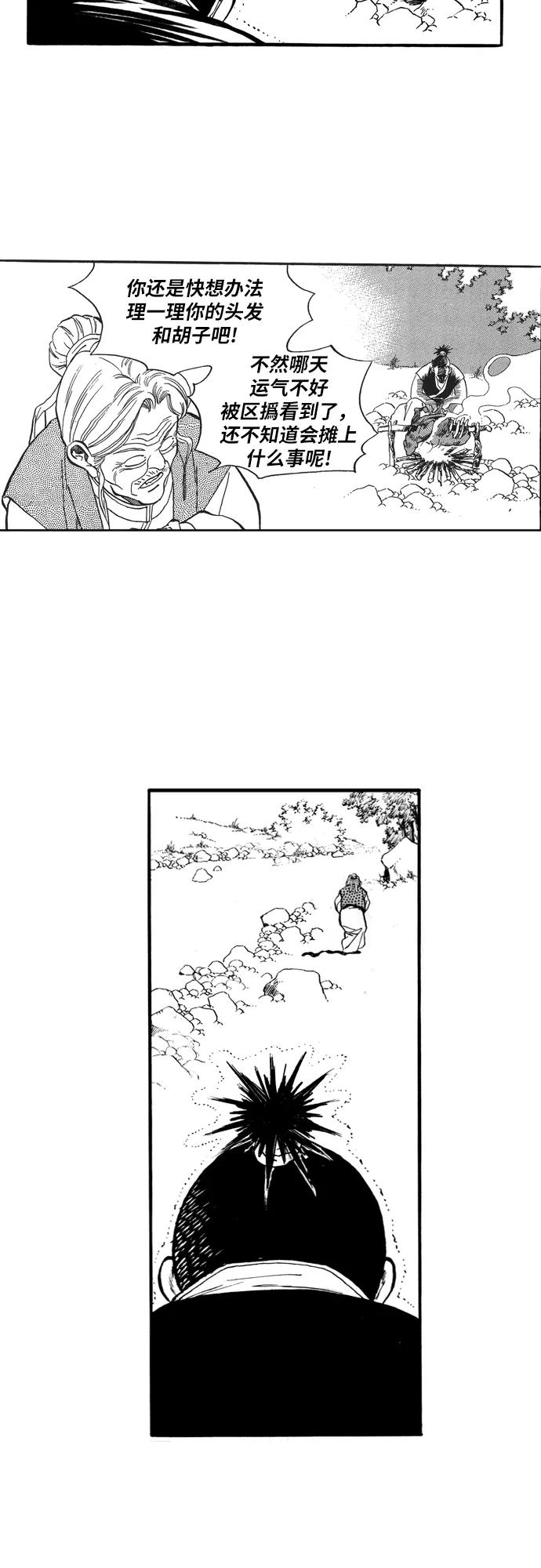 《龙飞不败》第65话 第72页
