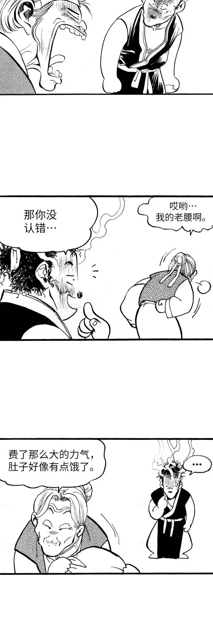 《龙飞不败》第65话 第65页