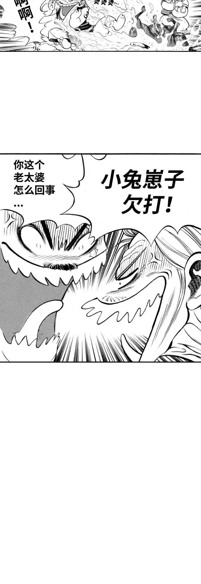 《龙飞不败》第65话 第60页