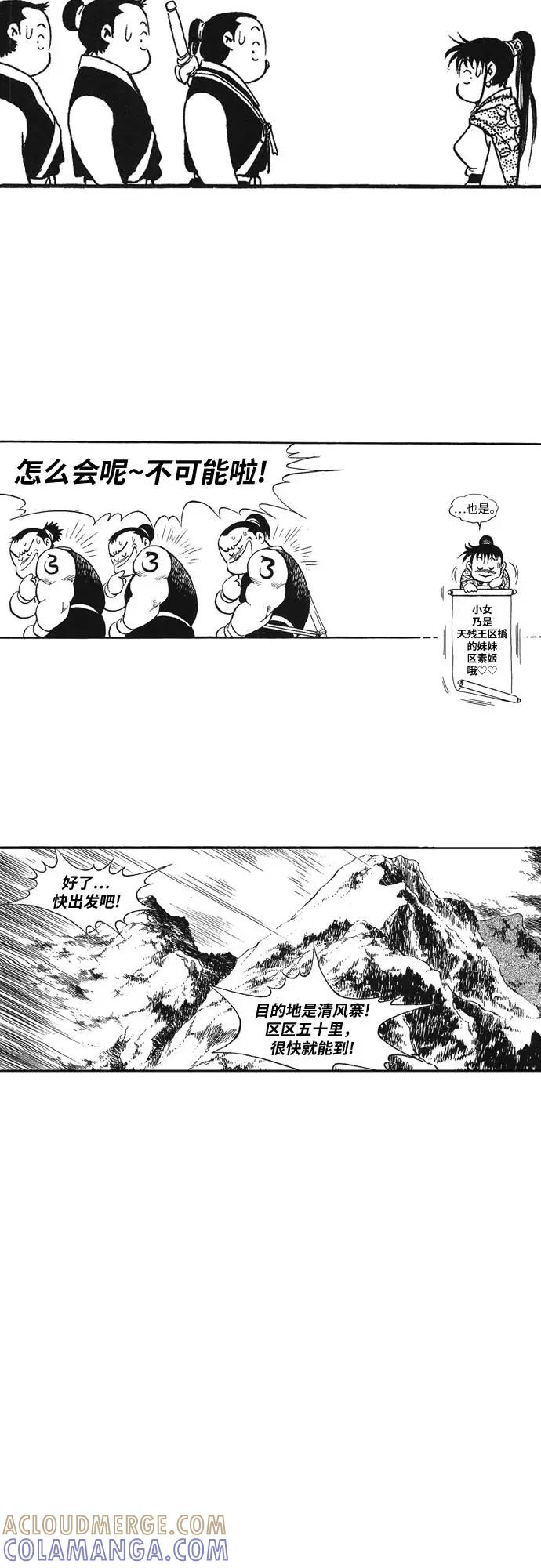 《龙飞不败》第65话 第49页