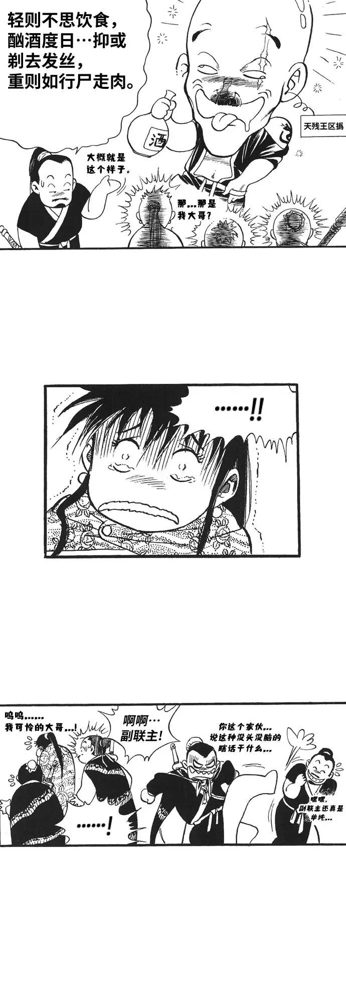 《龙飞不败》第65话 第45页