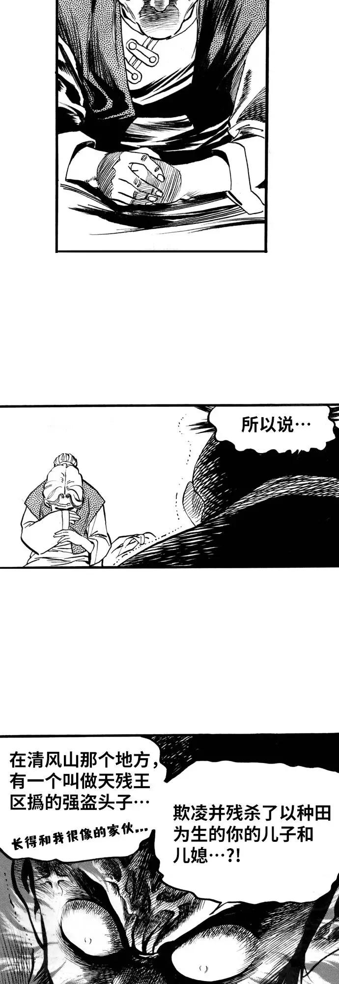 《龙飞不败》第65话 第69页
