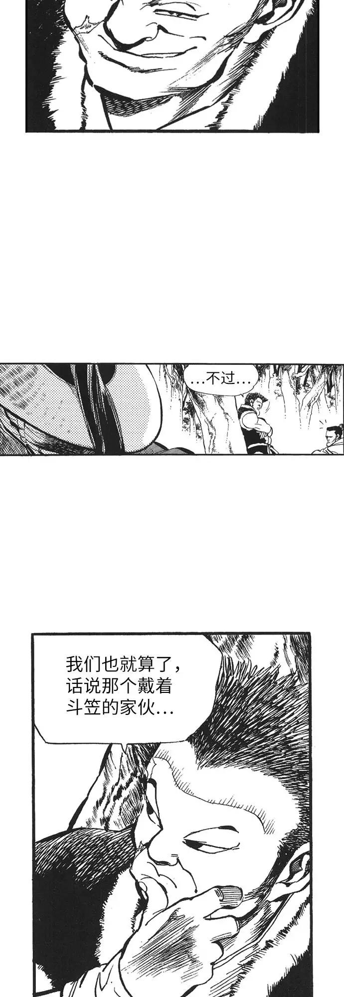 《龙飞不败》第65话 第26页