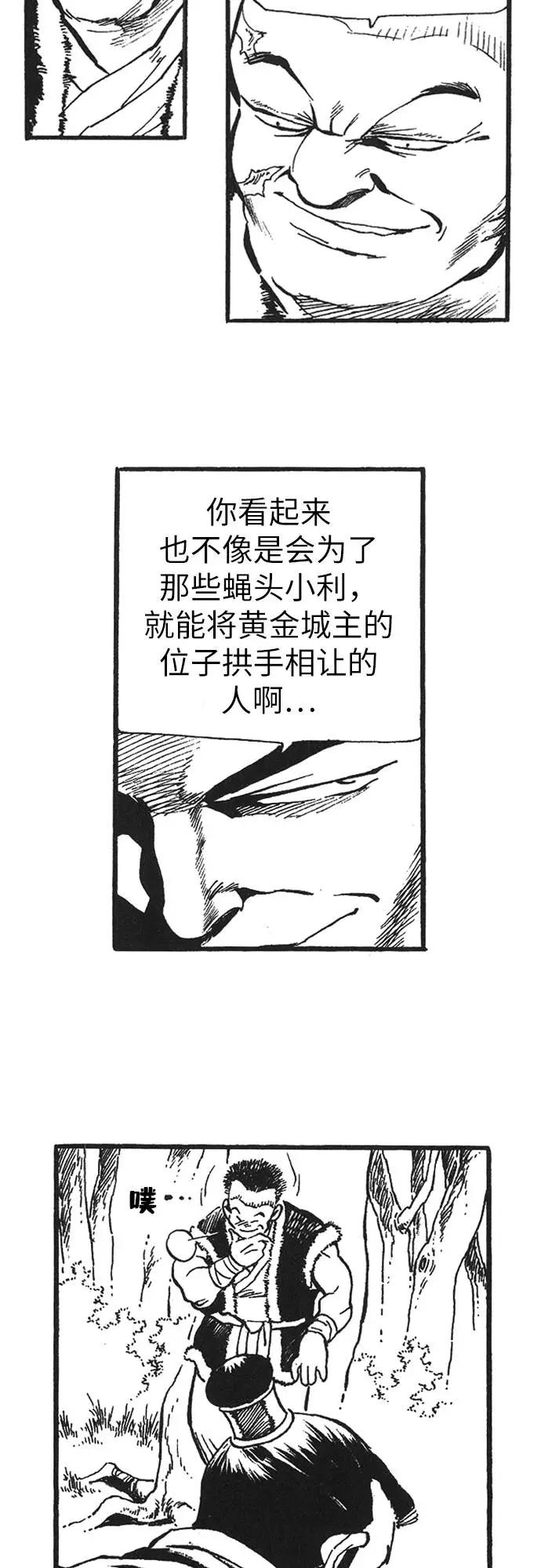 《龙飞不败》第65话 第23页
