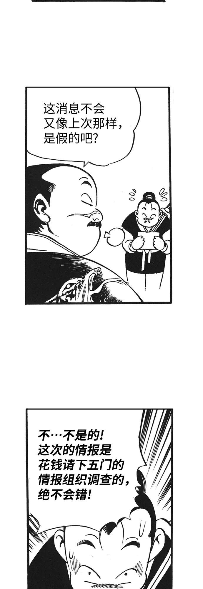 《龙飞不败》第65话 第41页