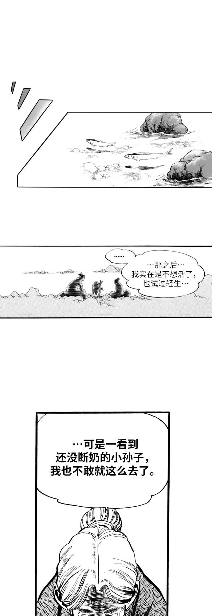 《龙飞不败》第65话 第68页