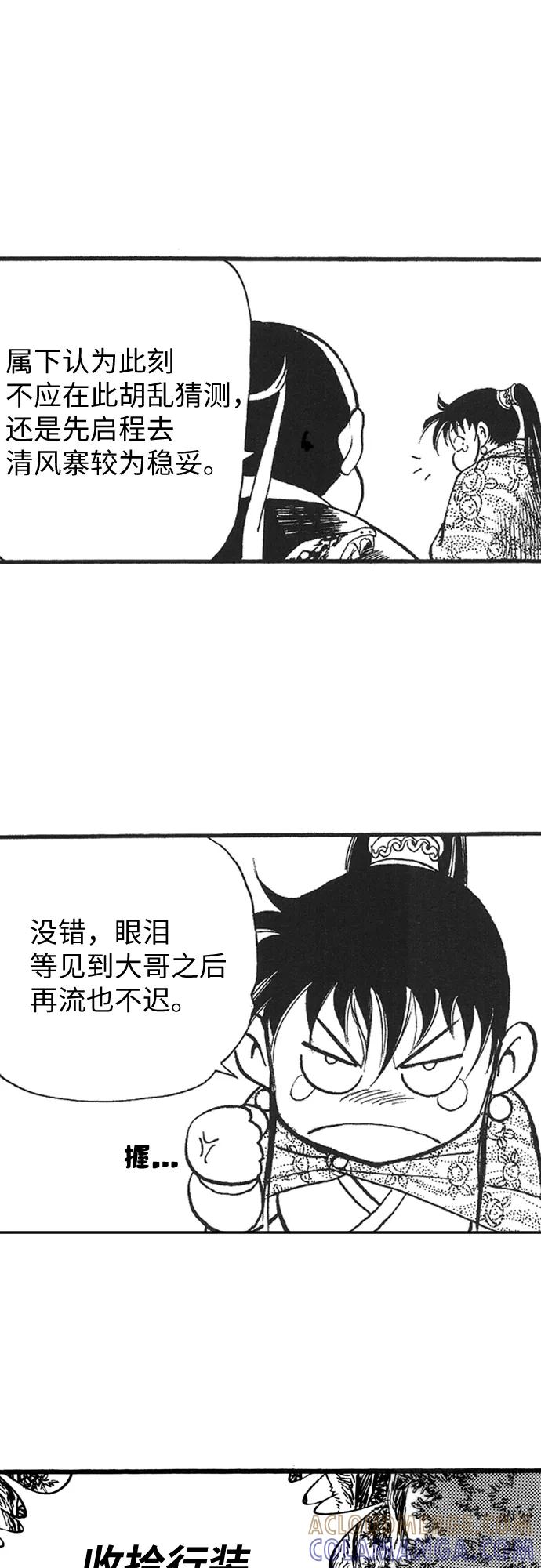 《龙飞不败》第65话 第46页