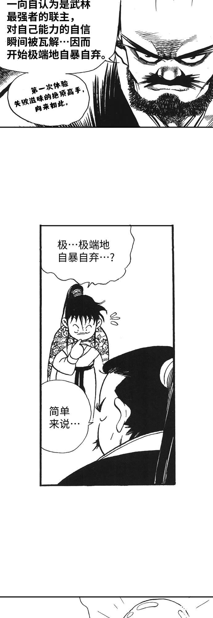 《龙飞不败》第65话 第44页