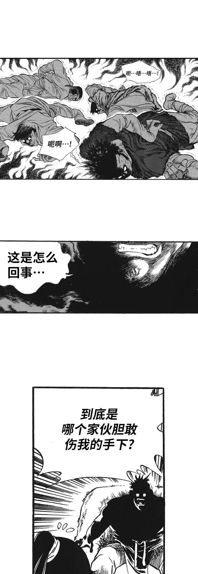 《龙飞不败》第65话 第5页