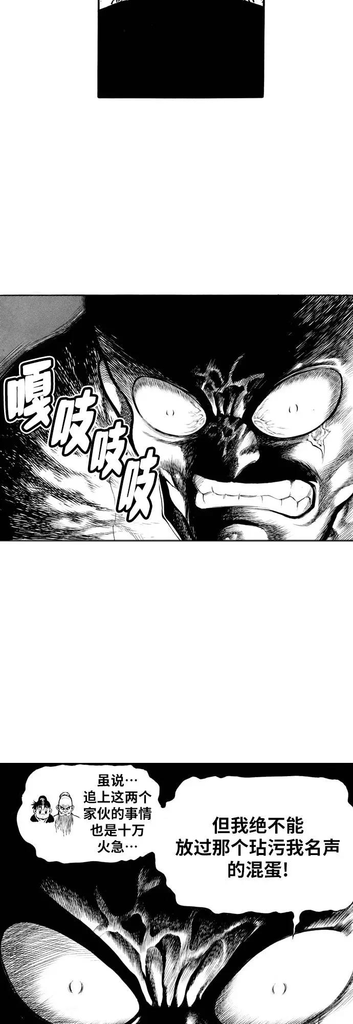 《龙飞不败》第65话 第74页