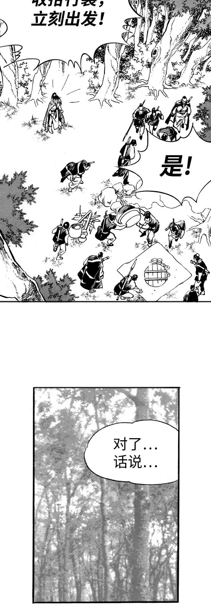 《龙飞不败》第65话 第47页