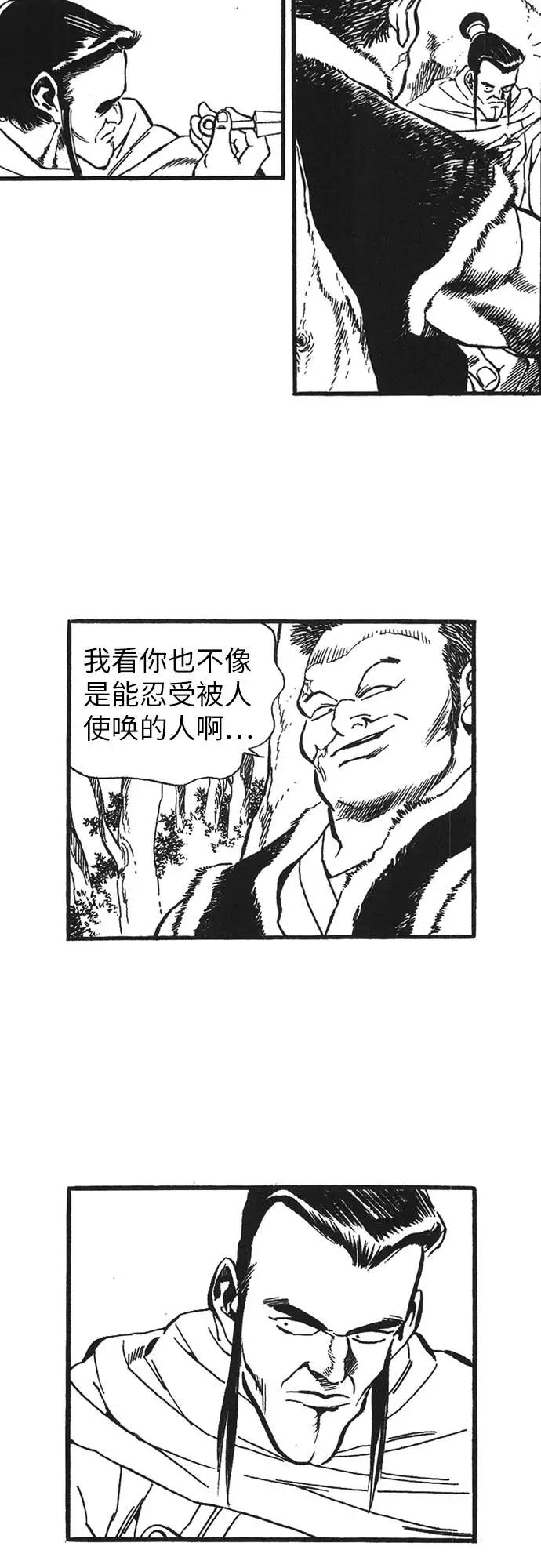 《龙飞不败》第65话 第20页
