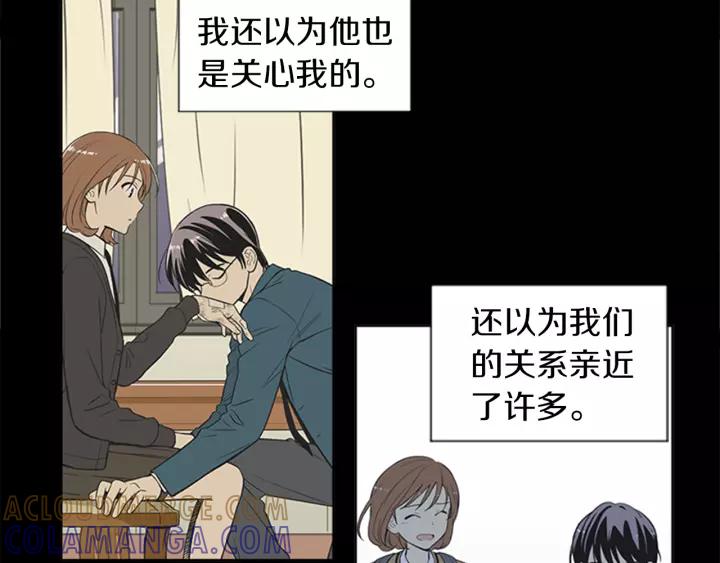 《不能恋爱的房间》第63话 我不是为了钱 第69页